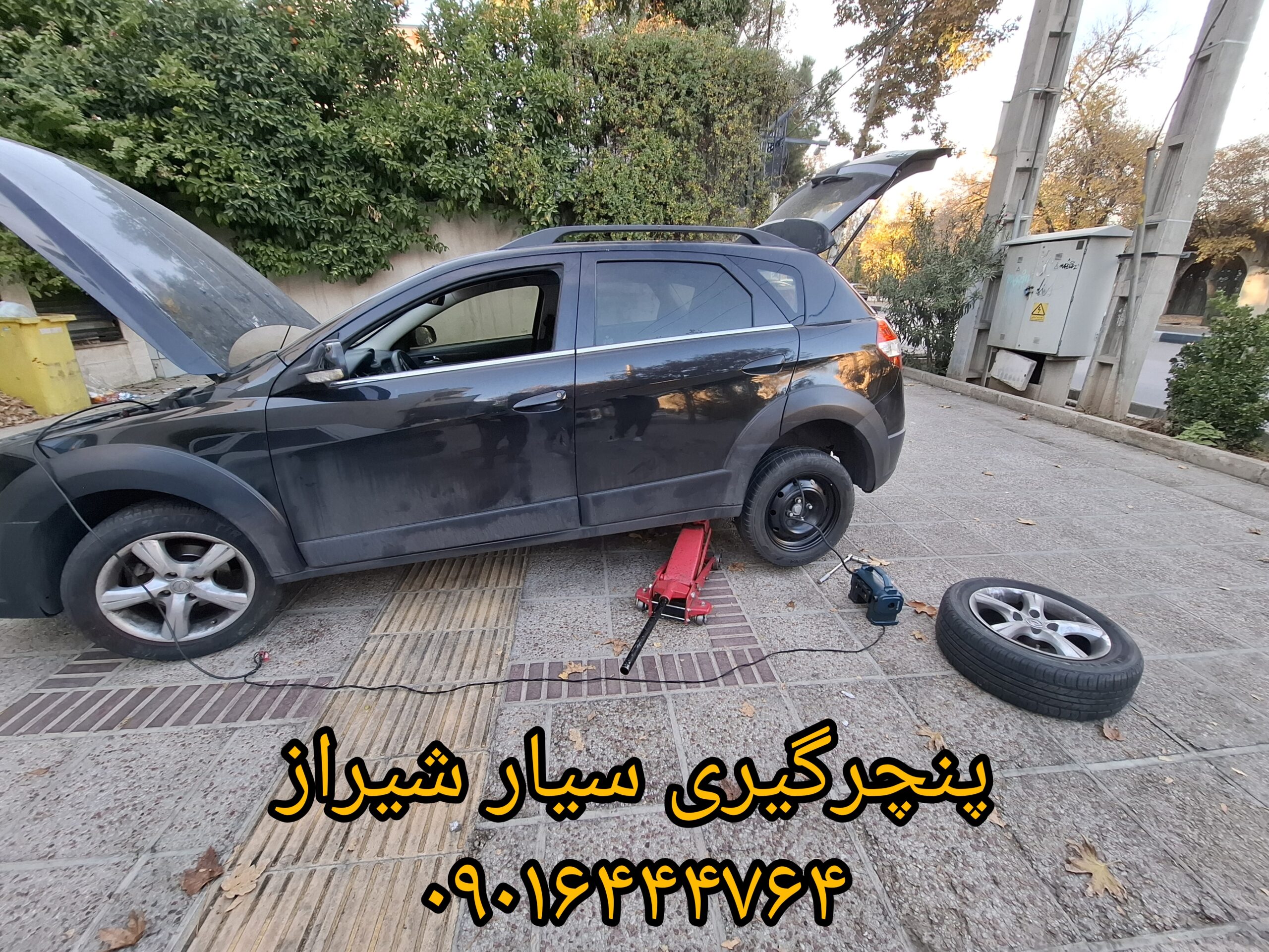 پنچرگیری سیار شیراز