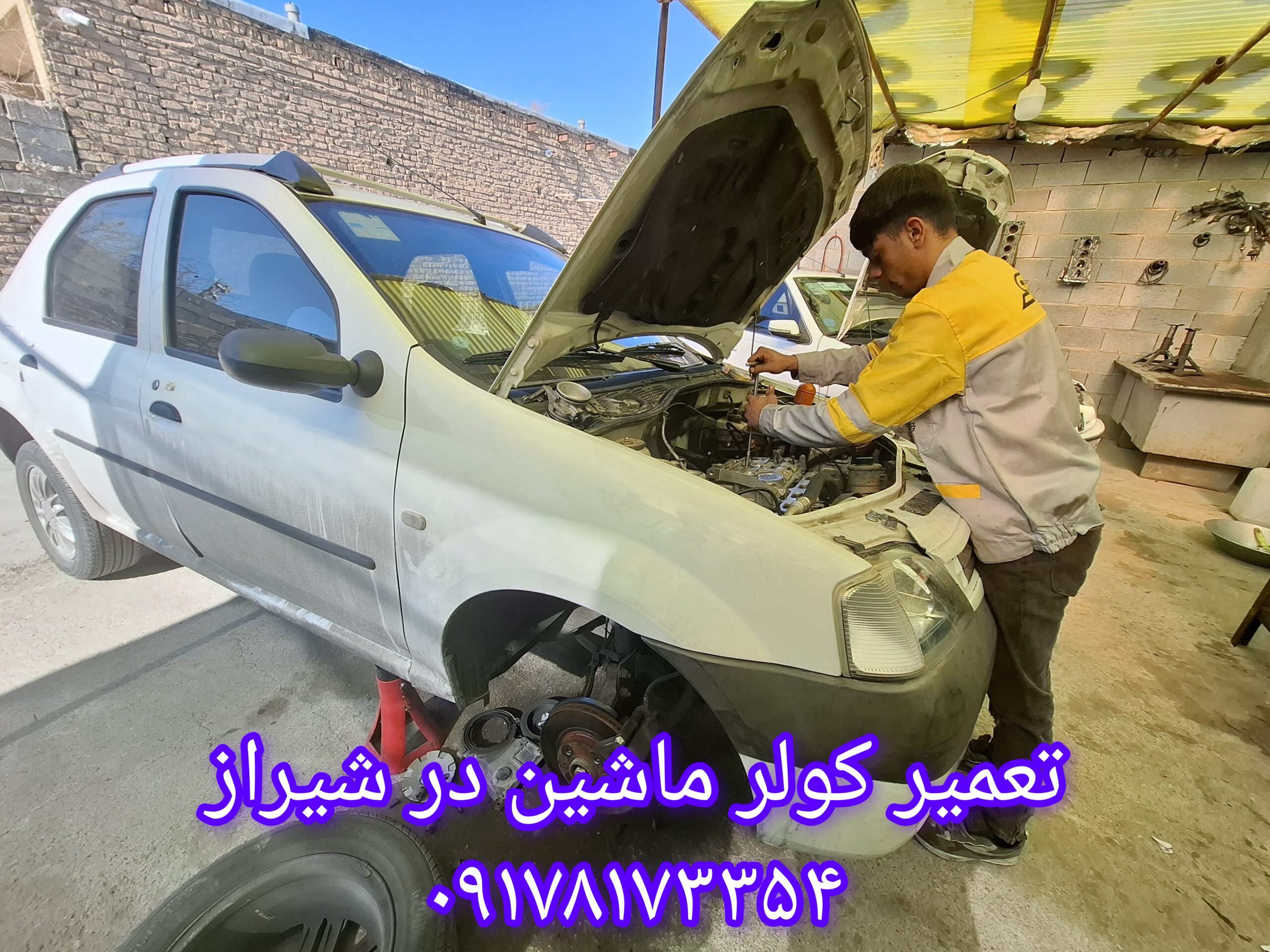 تعمیر کولر ماشین در شیراز