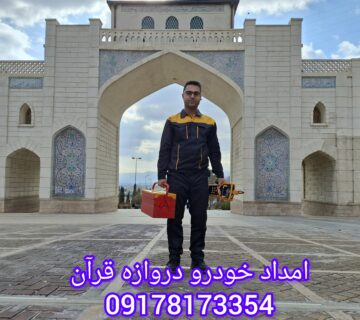 امداد خودرو شیراز دروازه قران