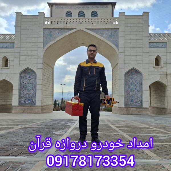 امداد خودرو شیراز دروازه قران